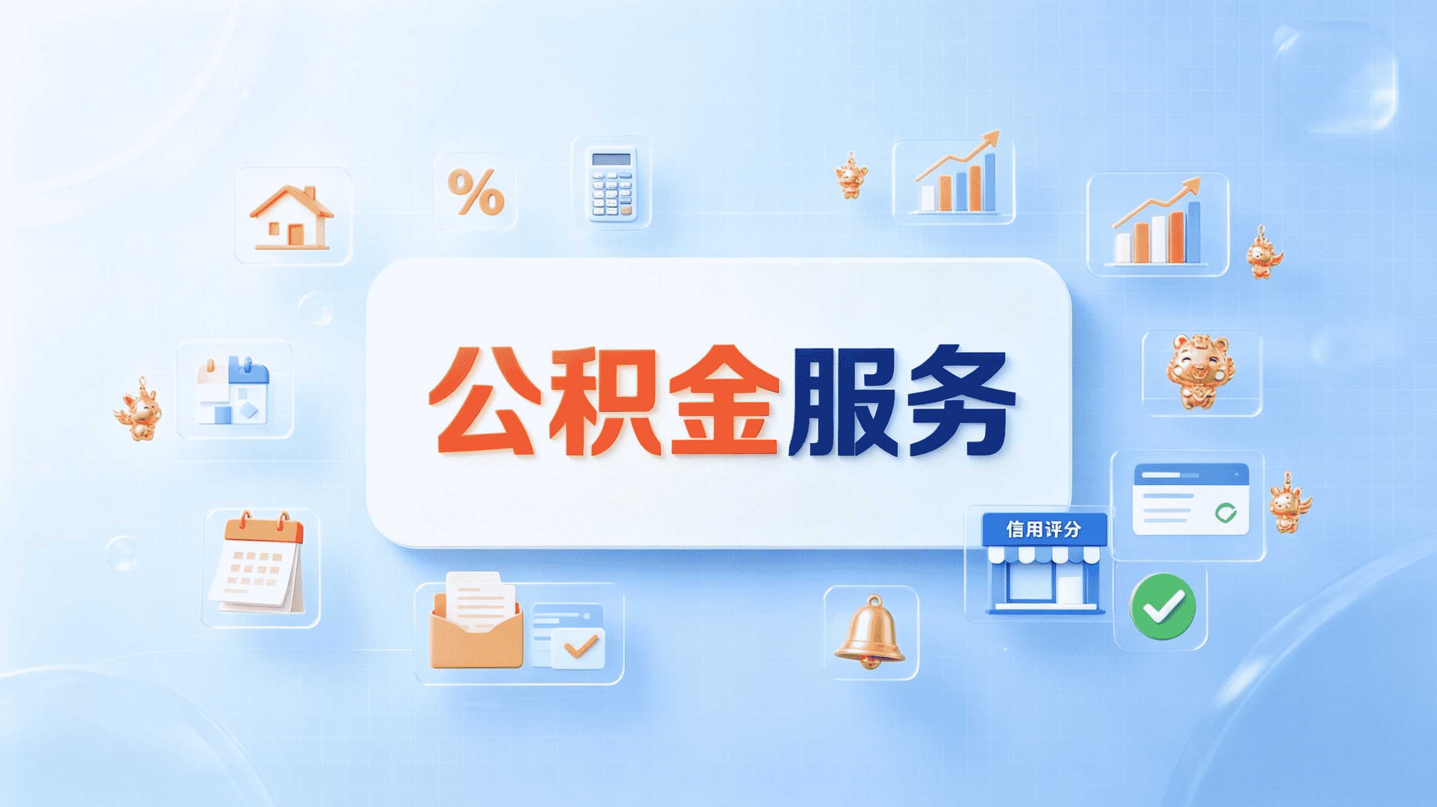 哈尔滨公积金提取收手续费吗这事儿我得说道说道
