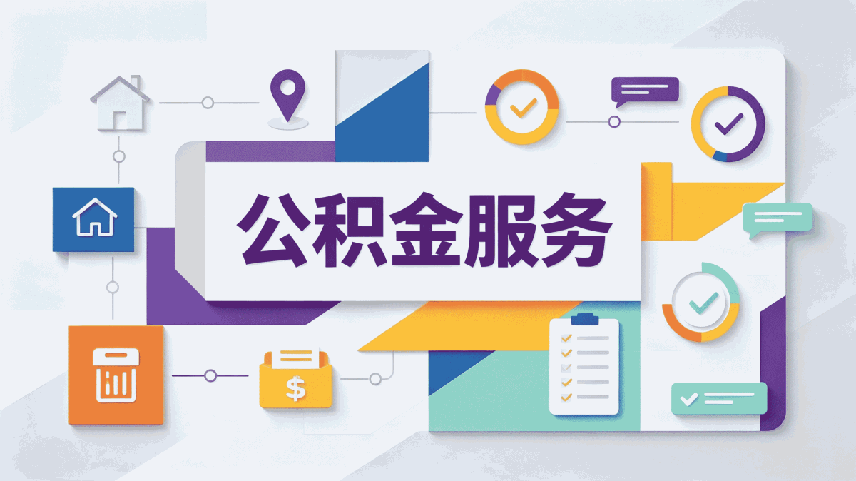 哈尔滨低保公积金提取流程到底行不行